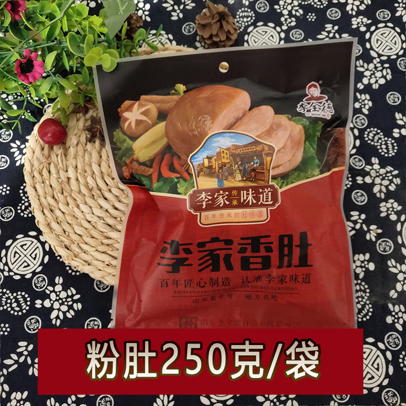 东明李家粉肚香肚香肠卤味