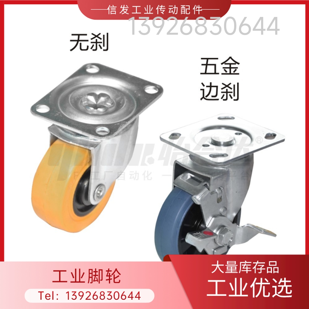 工业脚轮刹车轮替代怡合达J-CTB01/02/03-D100/D130/D150A-RD/UJ