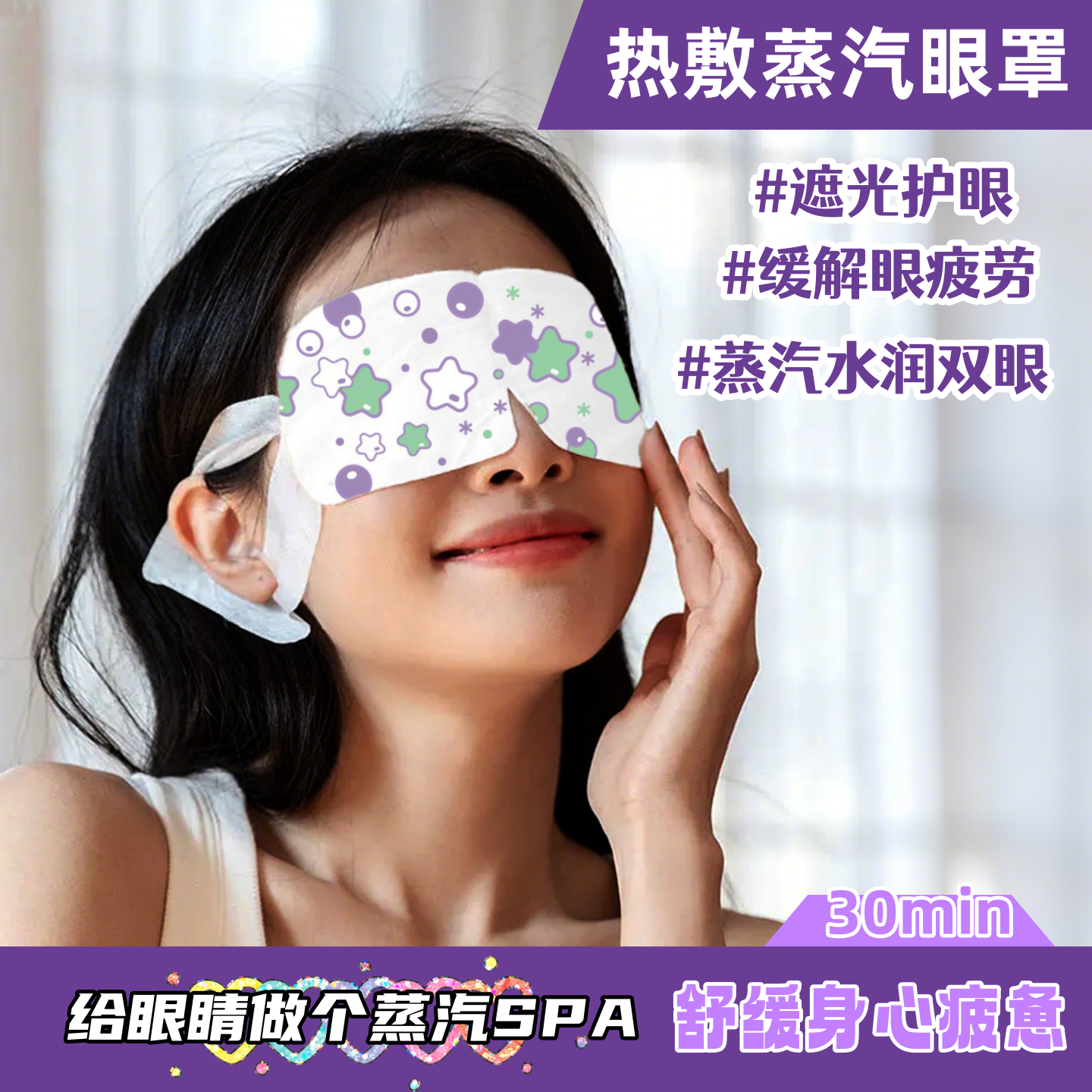 蒸汽眼罩舒缓解眼疲劳热敷遮光干眼症护眼贴学生儿童睡眠发热眼罩