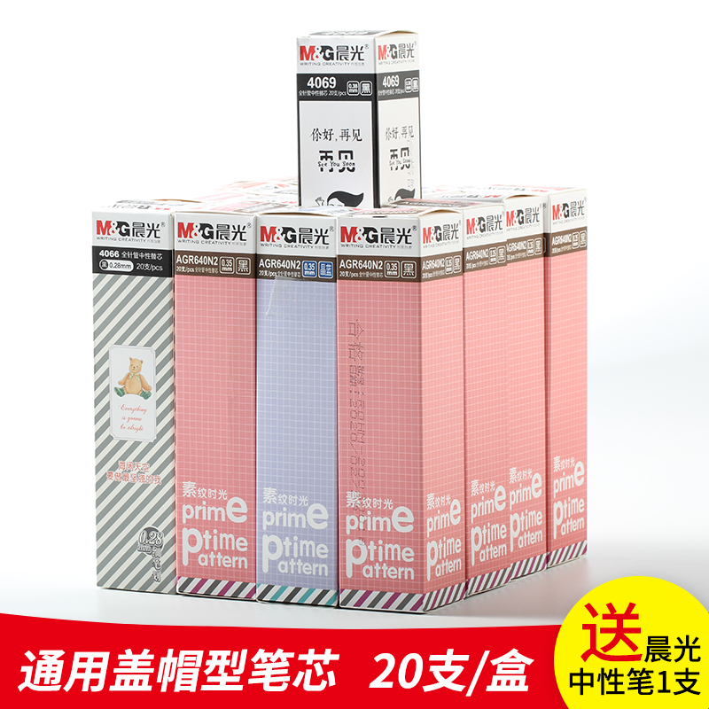 晨光中性笔芯黑色0.28/0.35/0.38/0.5/0.7/1.0mm蓝色红色针管型子弹头极细大笔画办公学生碳素笔芯水性笔芯