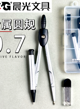 晨光文具银灰色金属圆规套装 简系列2B考试绘图圆规