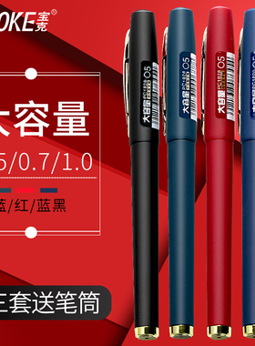 宝克中性笔0.5/0.71.0mm签字碳素黑蓝红色粗头批改老师专用水性笔圆珠笔红笔学生考试大容量PC1828/1838/1848
