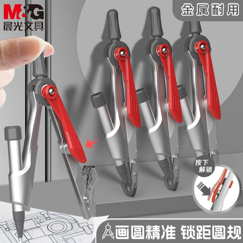 晨光锁距金属圆规小学生初高中绘图制图工具考试专用2B铅芯中高考,文具电教/文化用品/商务用品,圆规/圆规套装,淘宝优惠券,粉丝福利购,淘宝优惠卷