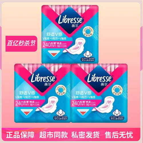 Libresse薇尔卫生巾240mm3包48片小V巾极薄绵柔日用姨妈巾包邮D2