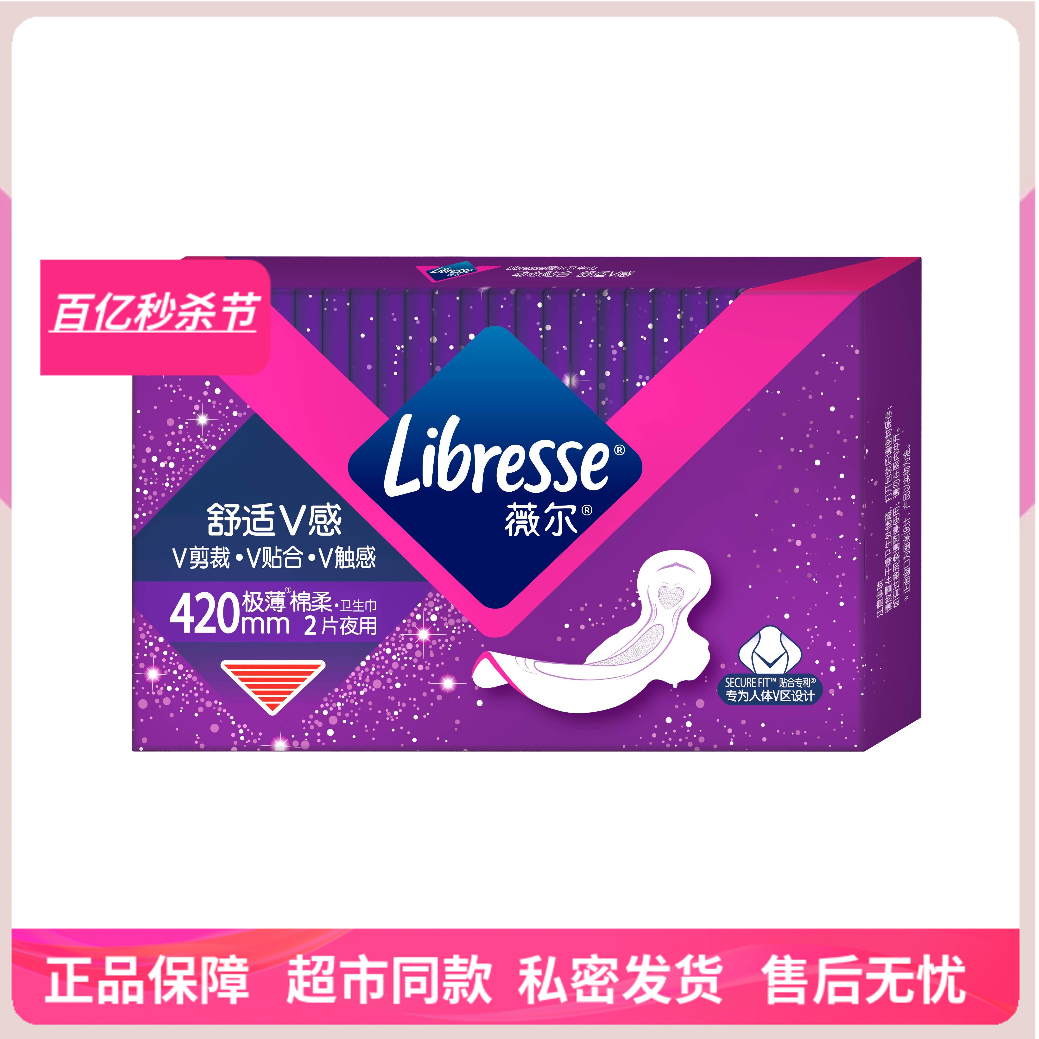 Libresse薇尔卫生巾舒适V感极薄棉柔夜用420mm9盒18片精品盒装