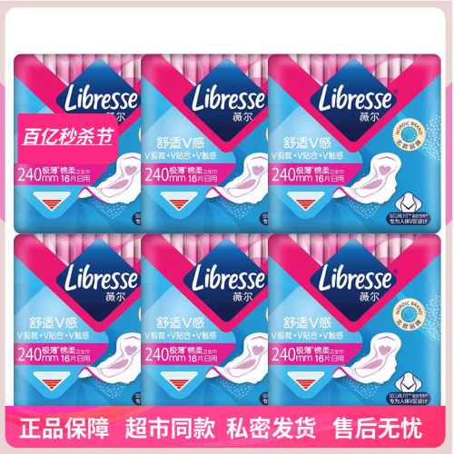 Libresse薇尔卫生巾240mm100片极薄绵柔日用姨妈巾包邮小V巾