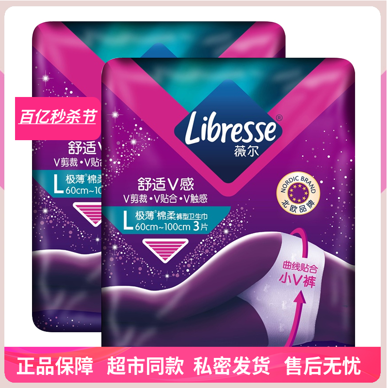 Libresse薇尔超熟睡极薄绵柔安心内裤型姨妈巾6片北欧小V包邮