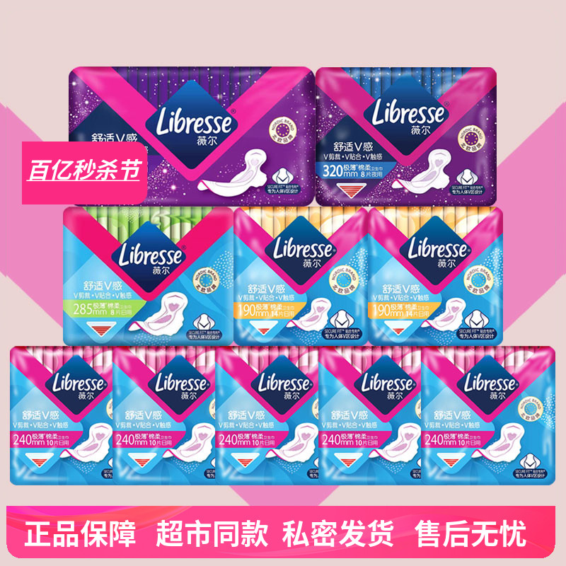 Libresse薇尔卫生巾日夜用10包100片极薄绵柔亲肤实惠组合装包邮