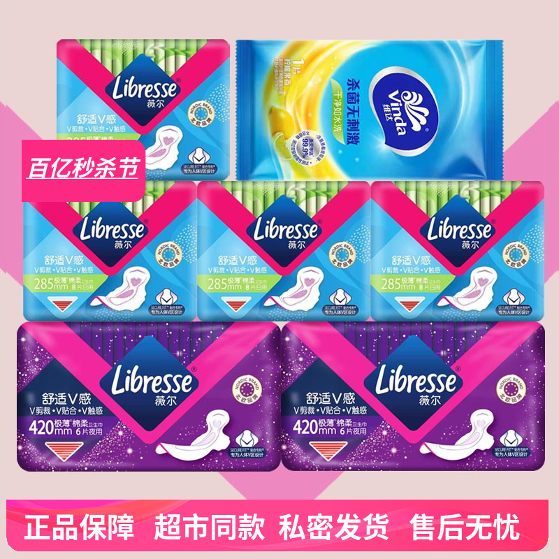 Libresse薇尔周冬雨同款极薄棉柔亲肤卫生巾6包44片组合装送湿巾