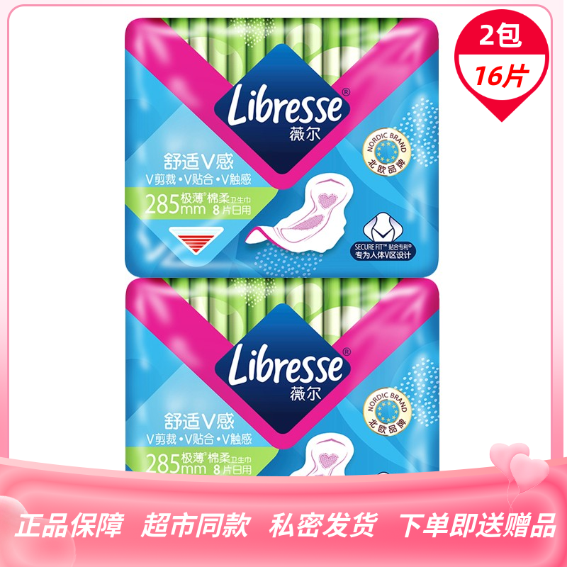 薇尔卫生巾加长日用棉柔极薄