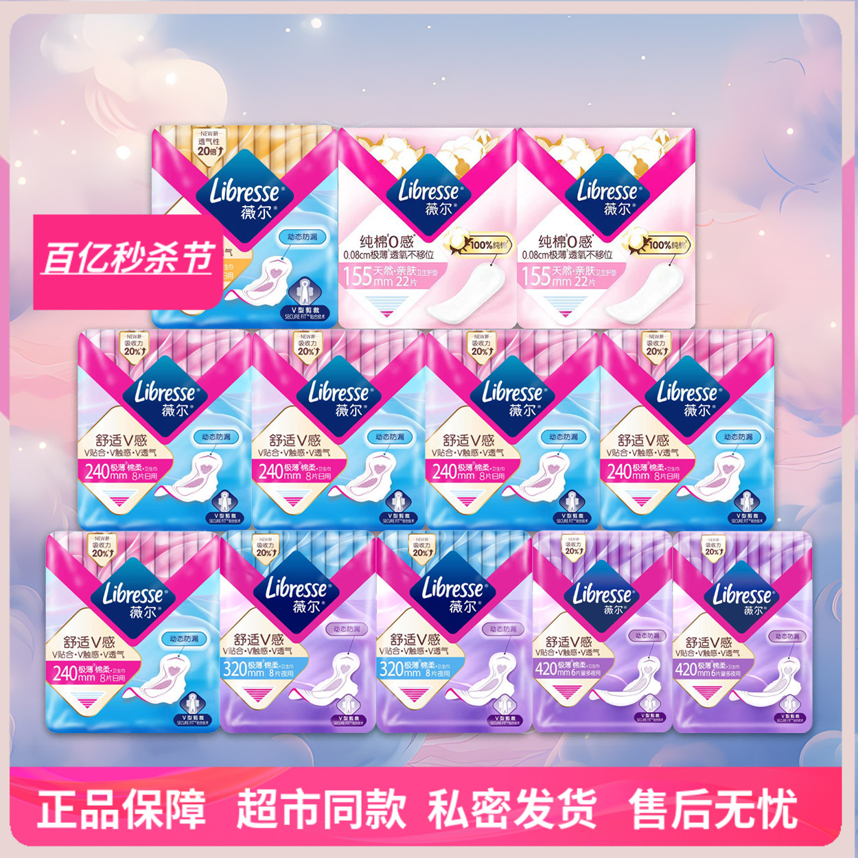 薇尔日夜绵柔极薄超吸卫生巾
