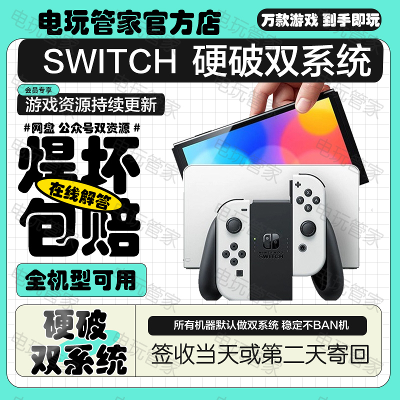 switch免费游戏续航版oled日版树莓派芯片维修升级蓝屏修复