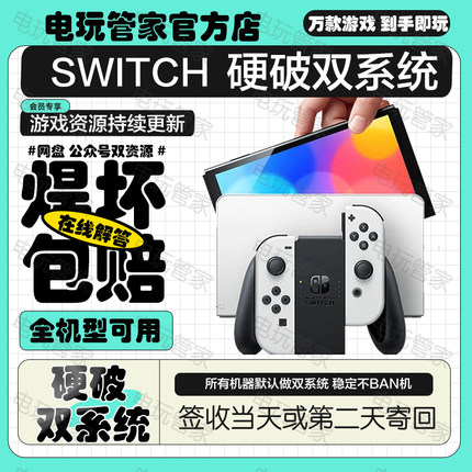 switch硬破双系统ns破解破译大气层tx不ban机tx适用于switch