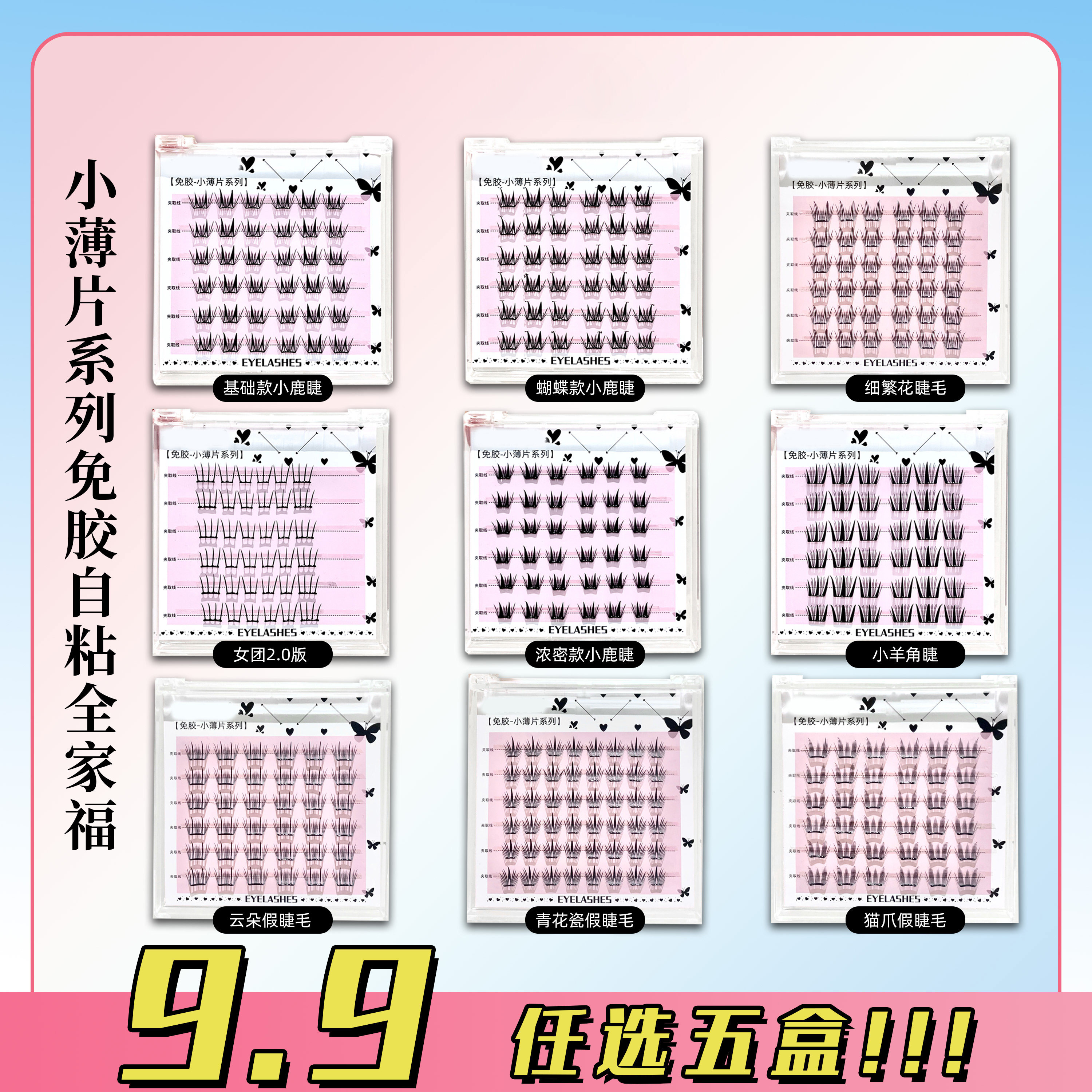 【五盒免胶小薄片】免胶免卸假睫毛弧形梗自然仿真浓密卷翘新手