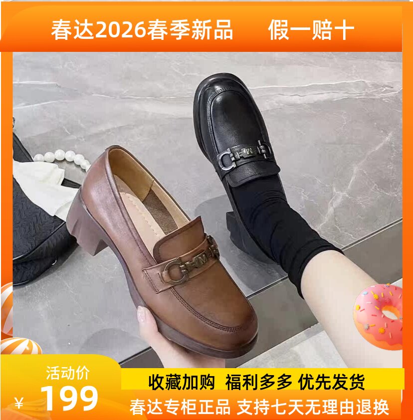 2026乐福鞋春达复古粗跟
