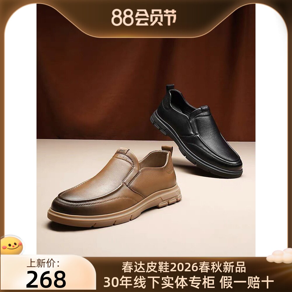 一脚蹬春秋商务休闲春秋男鞋春达