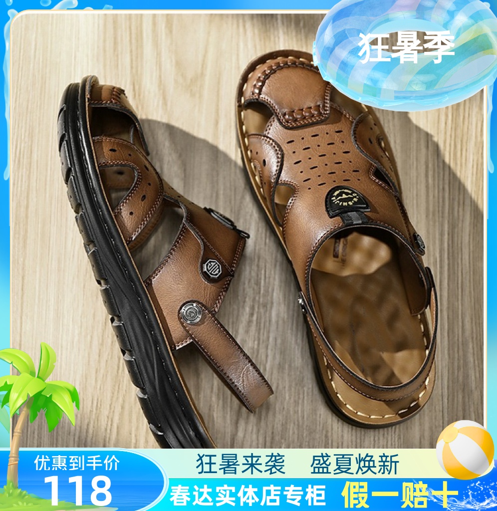 春达包头洞洞鞋男夏季防滑防臭两穿皮凉鞋爸爸休闲软底两穿凉拖鞋