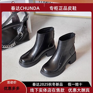 春达厚底短靴女款秋冬季英伦风马丁靴2025新款真皮粗跟百搭瘦瘦靴