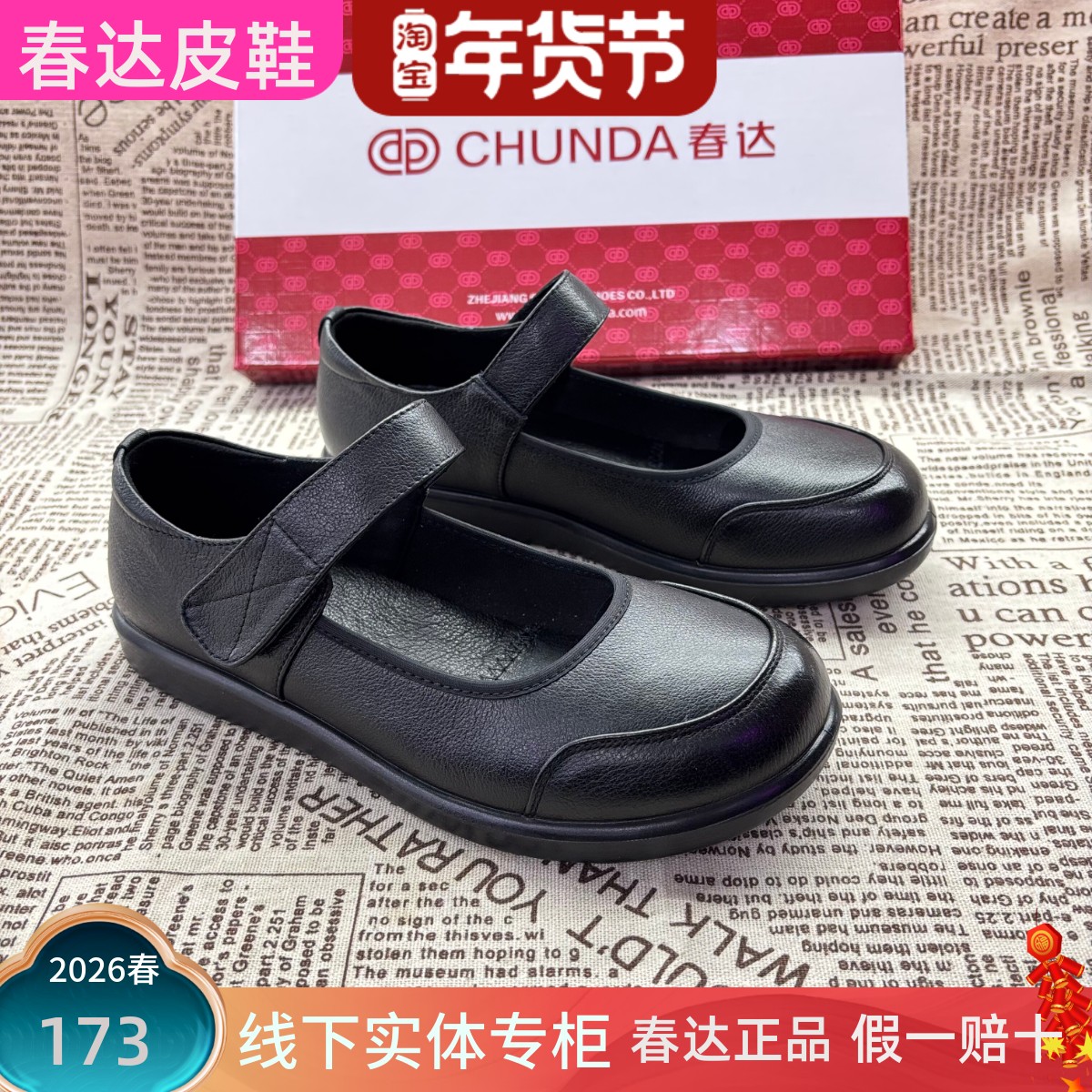 春达真皮妈妈鞋女2026春秋季新款魔术贴玛丽珍鞋平底单鞋商场同款