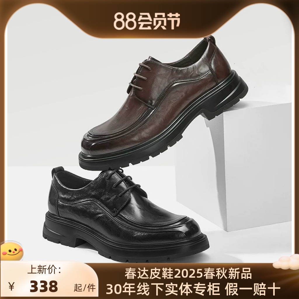 春达皮鞋男真皮2025秋季新款透气商务休闲正装系带韩版厚底男鞋