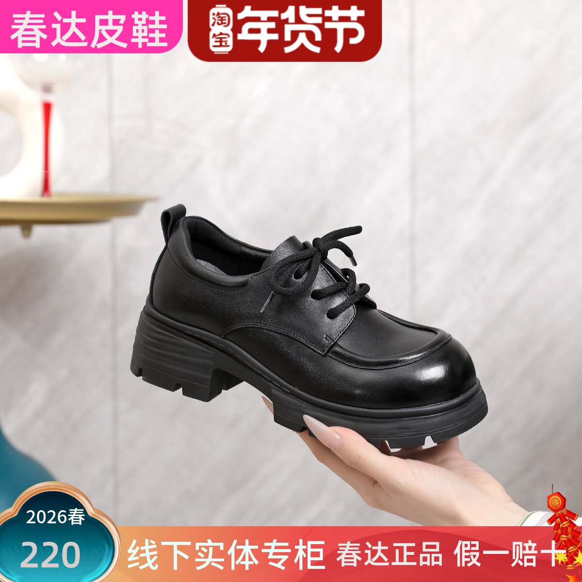春达2026年春季新款女士真皮厚底乐福鞋百搭显高粗跟系带小皮鞋女