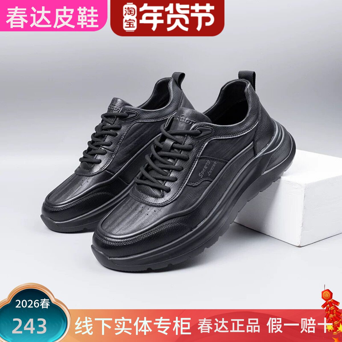 春达男鞋2026春季新款真皮时尚厚底商务休闲运动休闲系带皮鞋男士