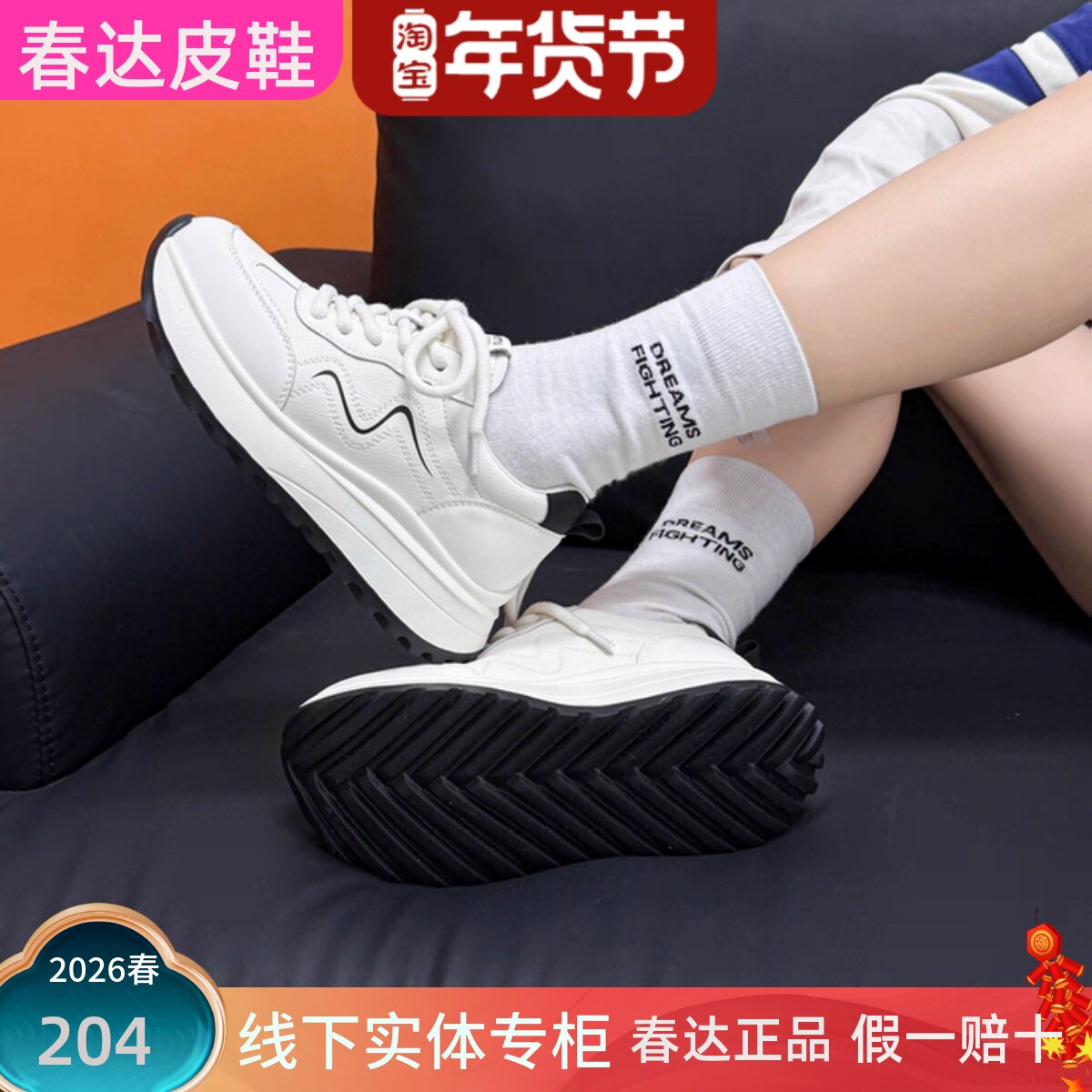 春达2026春季新款女士透气休闲鞋百搭显高厚底真皮老爹鞋系带女鞋