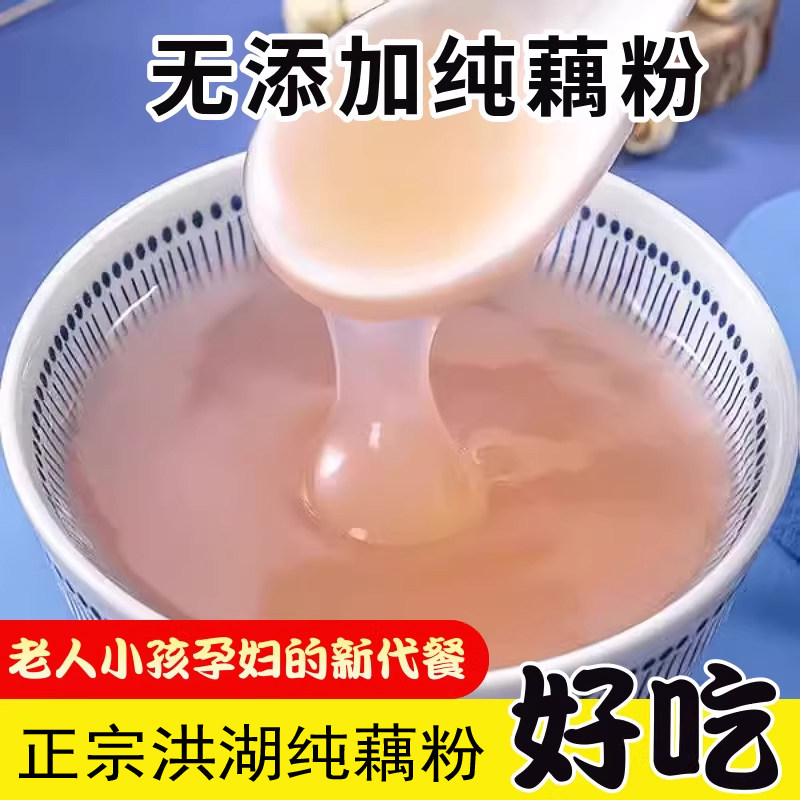 洪湖纯藕粉原味无糖无添加无杂质