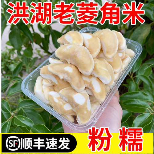 新鲜菱角米新鲜剥壳真空包装