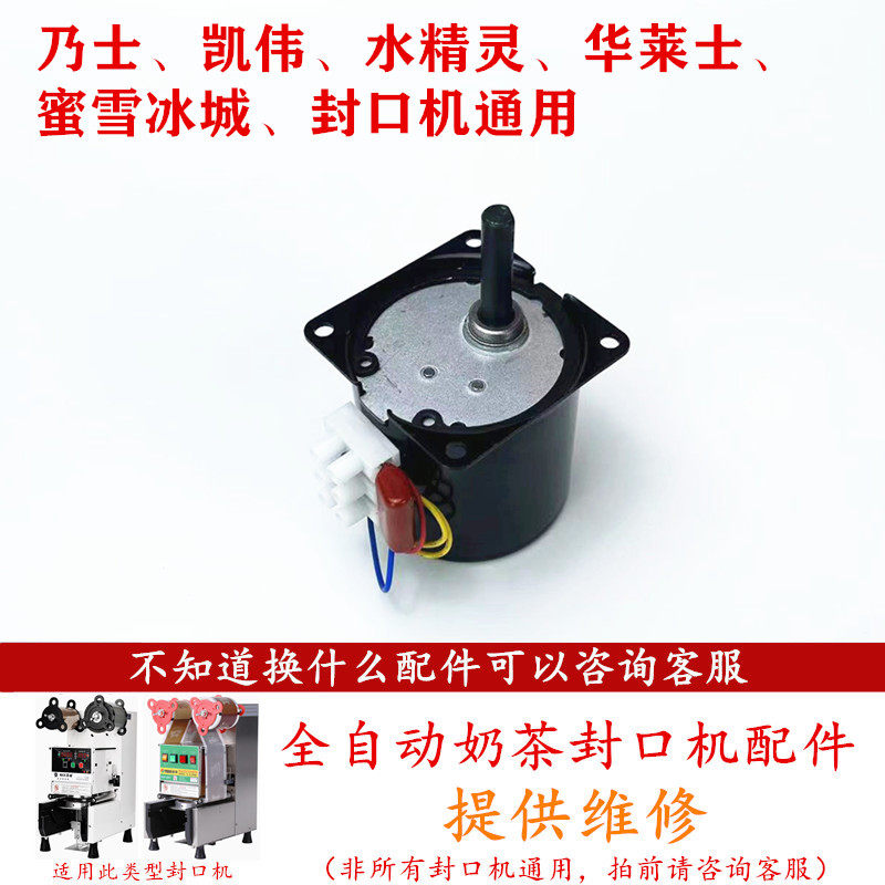 乃士全自动封口机卷膜电机配件蜜雪冰城凯伟水精灵卷膜马达电机