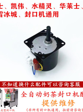 乃士全自动封口机卷膜电机配件蜜雪冰城凯伟水精灵卷膜马达电机