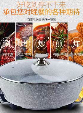 炫臣电热火锅多功能麦饭石家用煎烤一体锅大容量养生不粘炒蒸煮锅