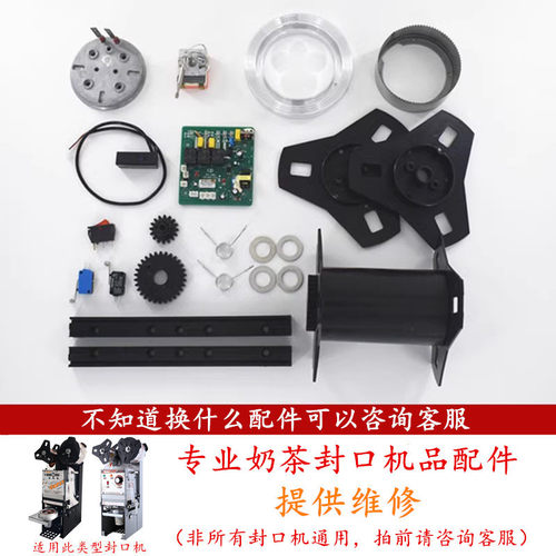 汇利奶茶封口机电路板配件温控器切膜刀发热板电眼感应器吉米齿轮