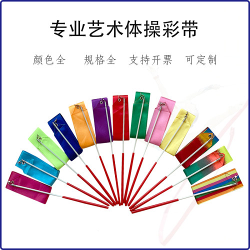 舞蹈彩带艺术体操儿童彩色幼儿园表演出道具跳舞飘带棒七彩丝绸带