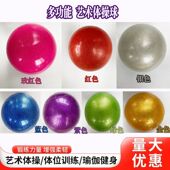 艺术体操球标准型瑜伽球15cm舞蹈儿童体操道具运动健身户外防爆球