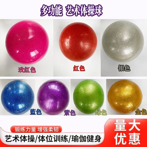 艺术体操球标准型瑜伽球15cm舞蹈儿童体操道具运动健身户外防爆球