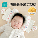 婴儿小米定型枕新生儿0-1岁矫正防偏头型宝宝定头型侧睡抽拉枕头