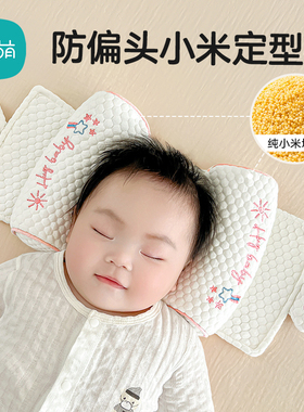 婴儿小米定型枕新生儿0-1岁矫正防偏头型宝宝定头型侧睡抽拉枕头