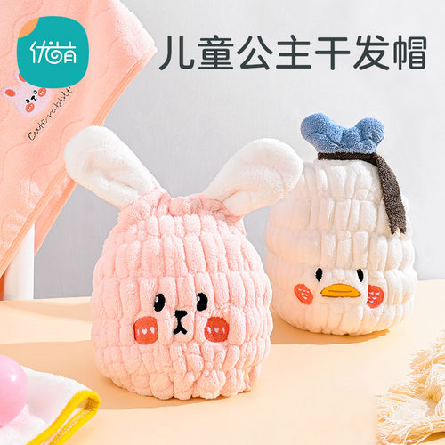 优萌亲子款珊瑚绒干发帽