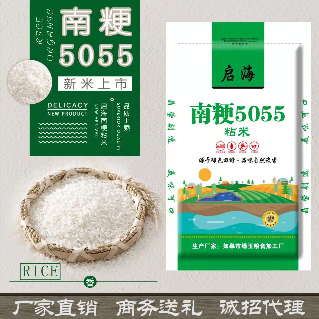 2025年20斤新米江苏大米南粳5055米新米软香米