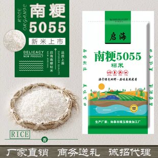 2025年20斤新米江苏大米南粳5055米新米软香米
