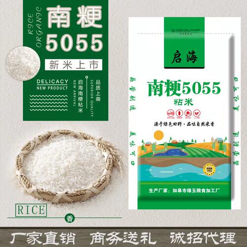 江苏如皋大米5055香米10kg大米。