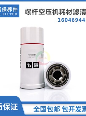 适配于阿特拉斯空压机保养配件1604694402高压防爆型40公斤油滤器