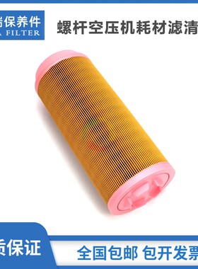 适配于爱森思螺杆空压机保养配件FU15A/18A/22A空气过滤器芯 空滤