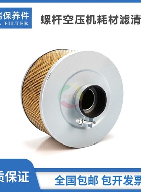 康可尔三滤保养配件G-15/VG-25/30A螺杆机空气过滤器114010-C8502