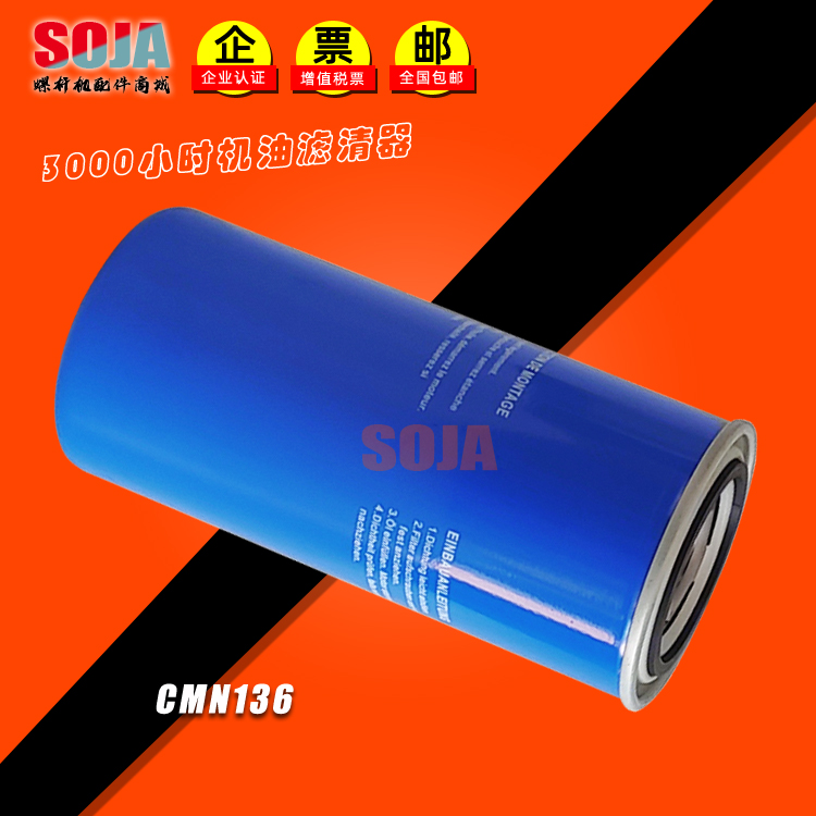 辛麦恩螺杆空压机XMN-25/30/40/50/60A机油滤清器CMN136油过滤器