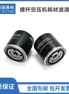 适配于中山卡特螺杆空压机保养耗材配件CA11TK机油过滤器H091003
