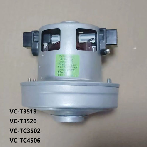 莱克吸尘器VC-TC4506 VC-T3519-3520绿能王吸尘器电机