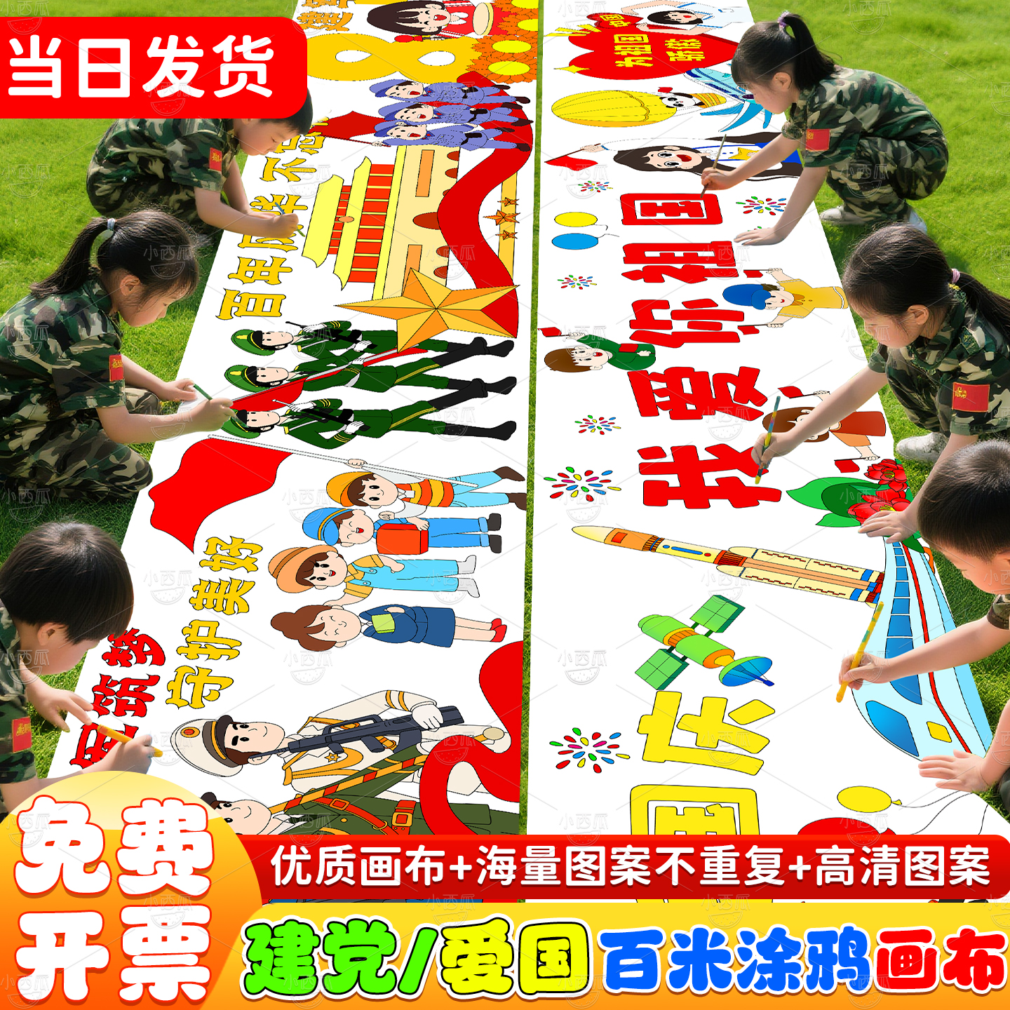 儿童建军节八一主题国庆百米画卷