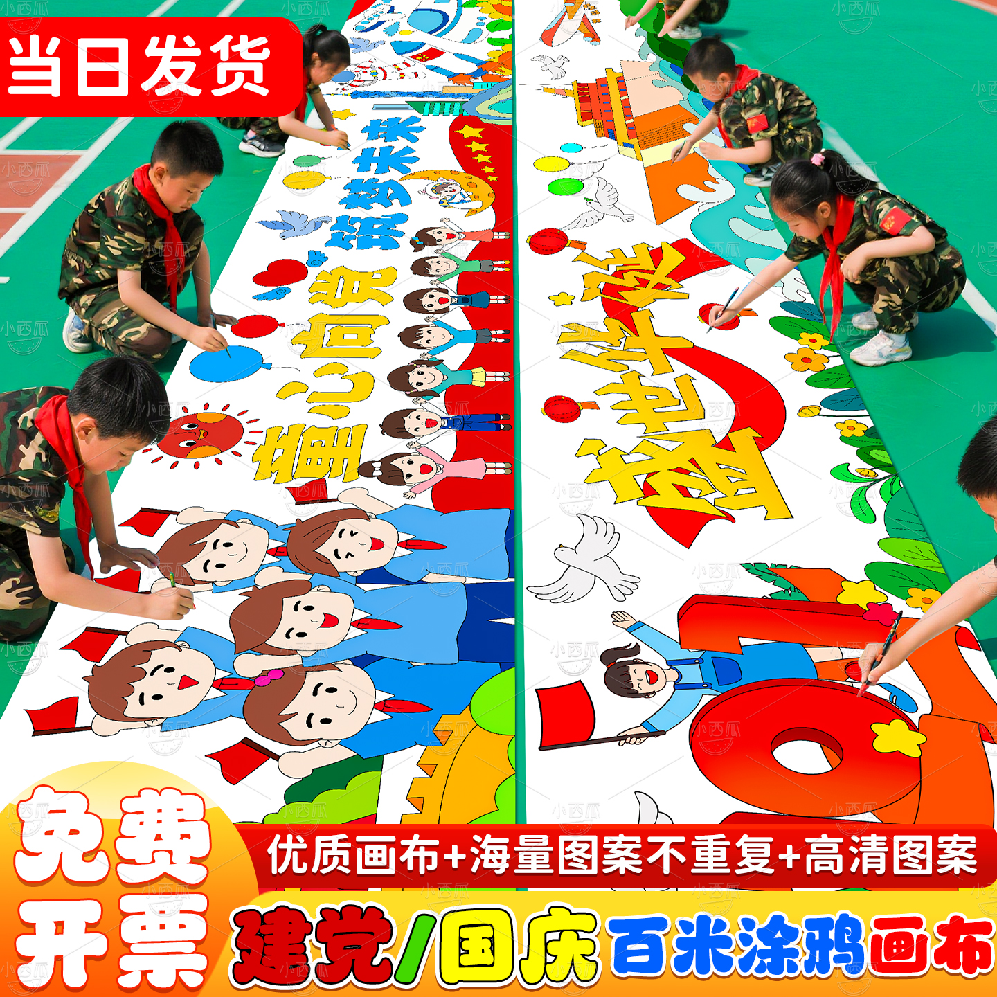 八一建党国庆节主题百米画卷长卷
